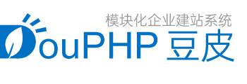 DouPHP輕量級企業建站系統